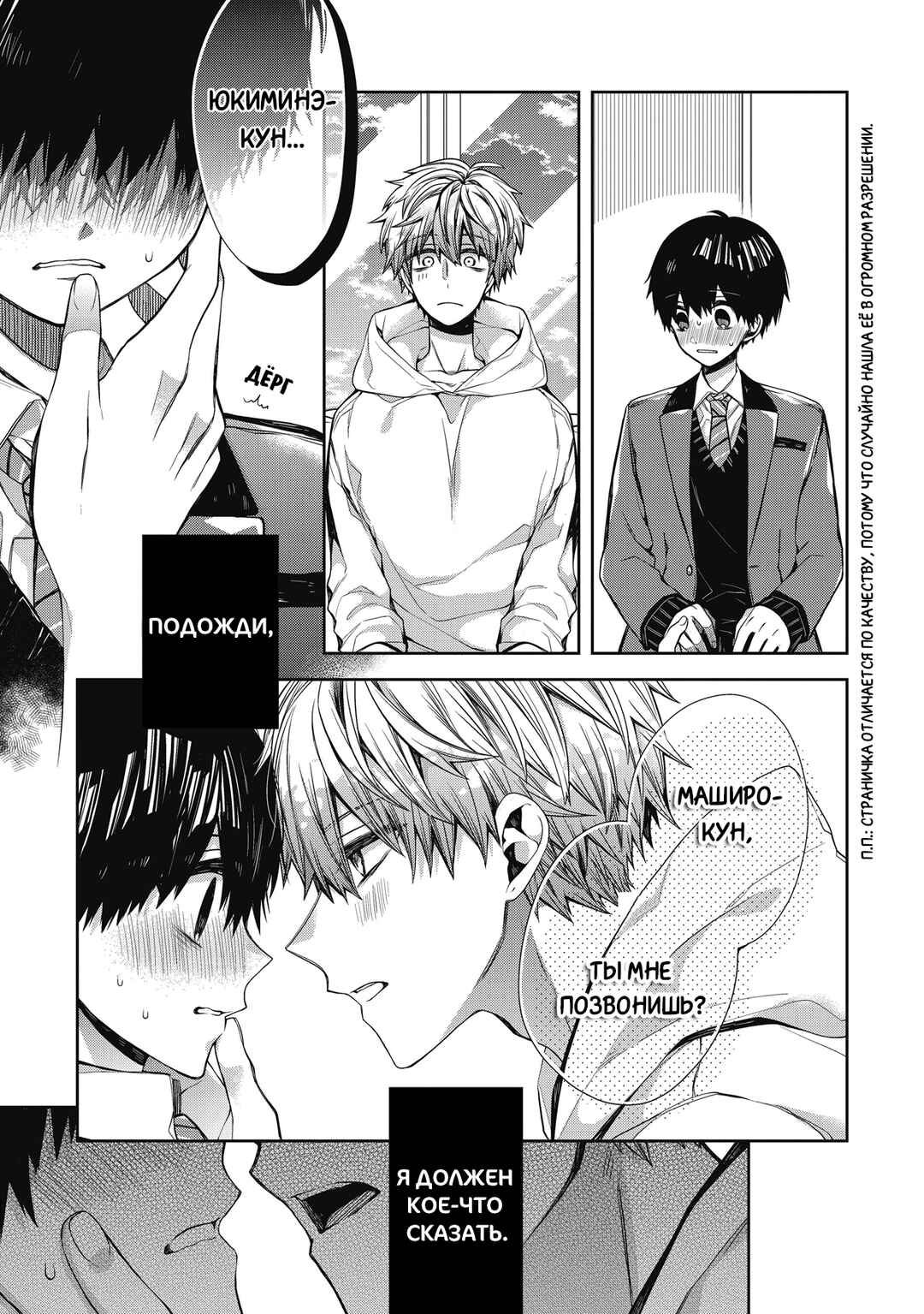Oyasumi Matane Mashirokun Chapter 3 - Page 15