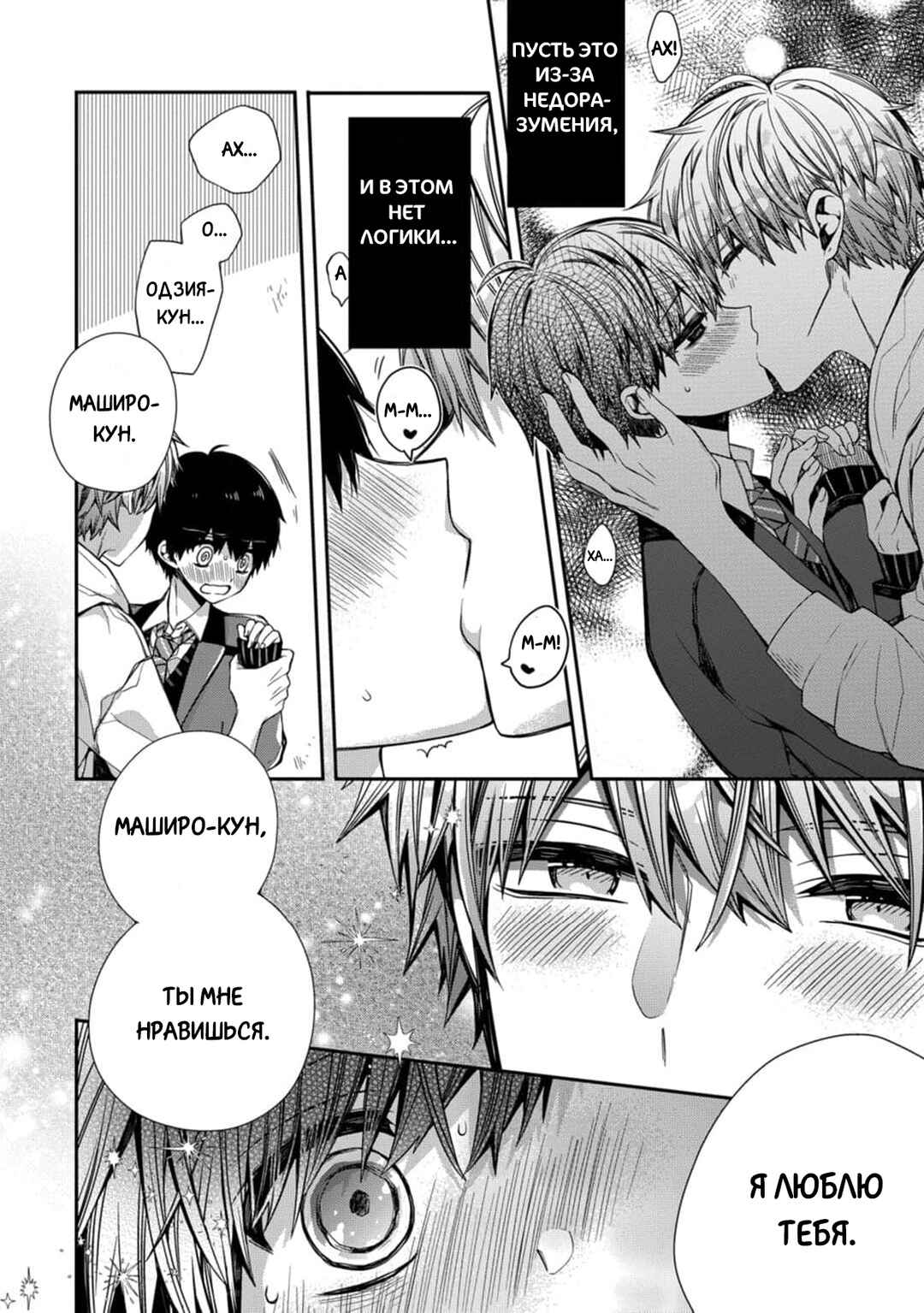 Oyasumi Matane Mashirokun Chapter 3 - Page 16