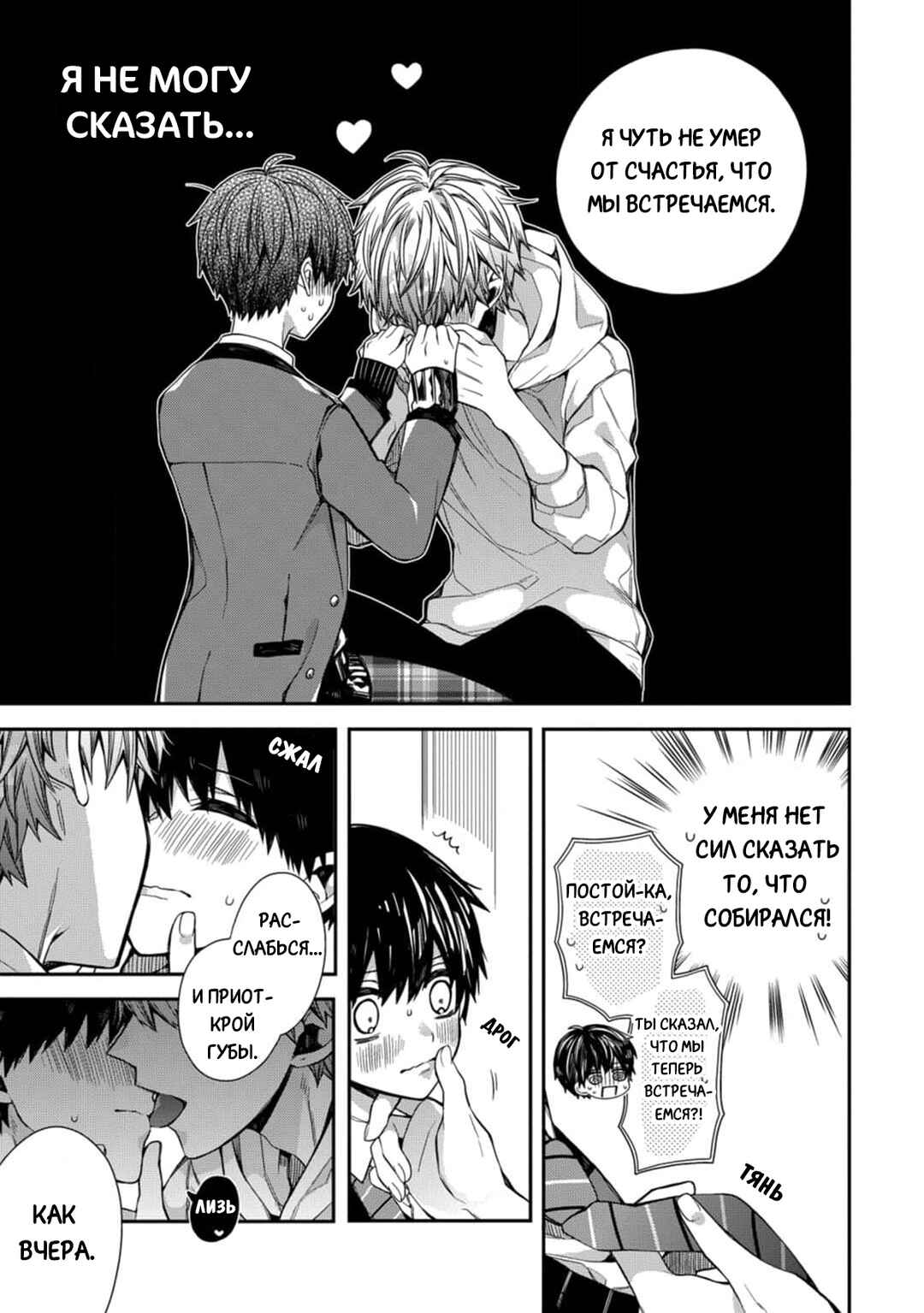Oyasumi Matane Mashirokun Chapter 3 - Page 17