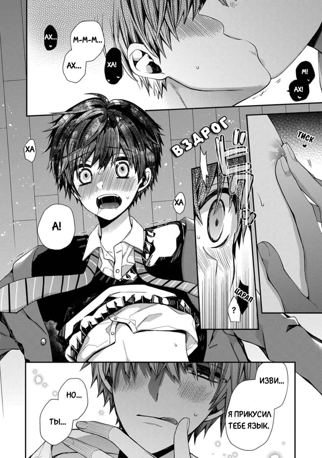 Oyasumi Matane Mashirokun Chapter 3 - Page 18