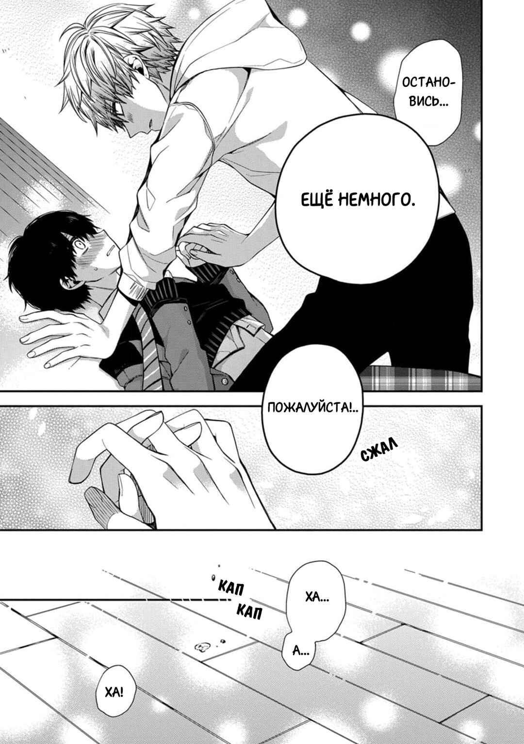 Oyasumi Matane Mashirokun Chapter 3 - Page 19