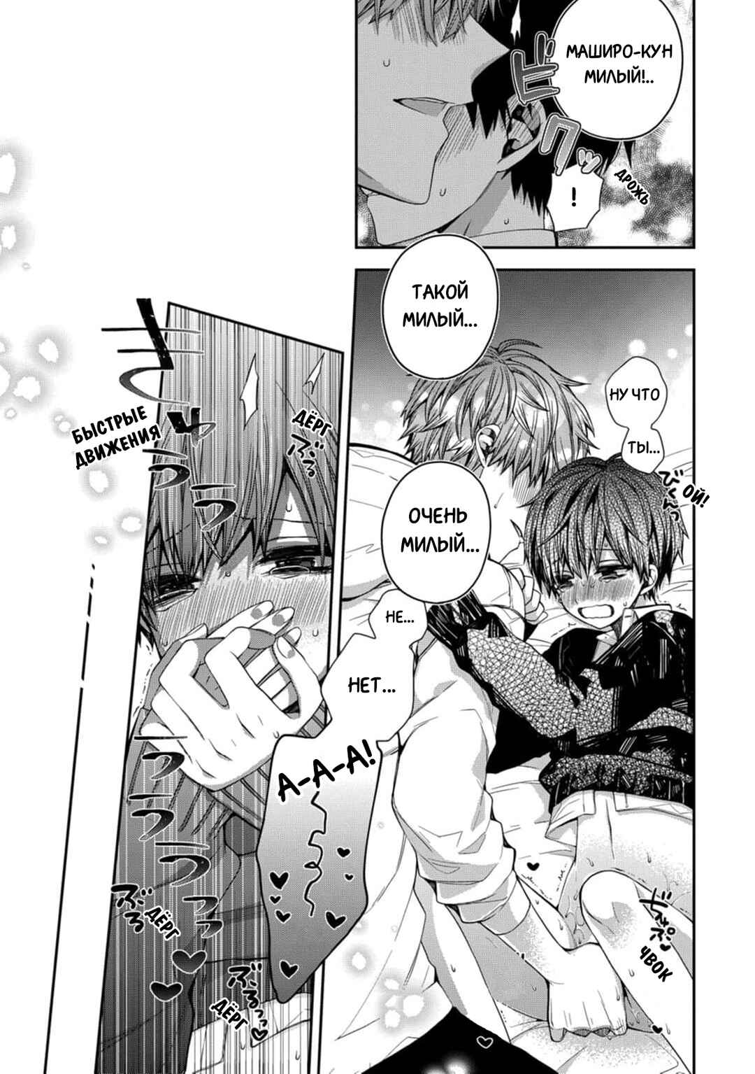Oyasumi Matane Mashirokun Chapter 3 - Page 25