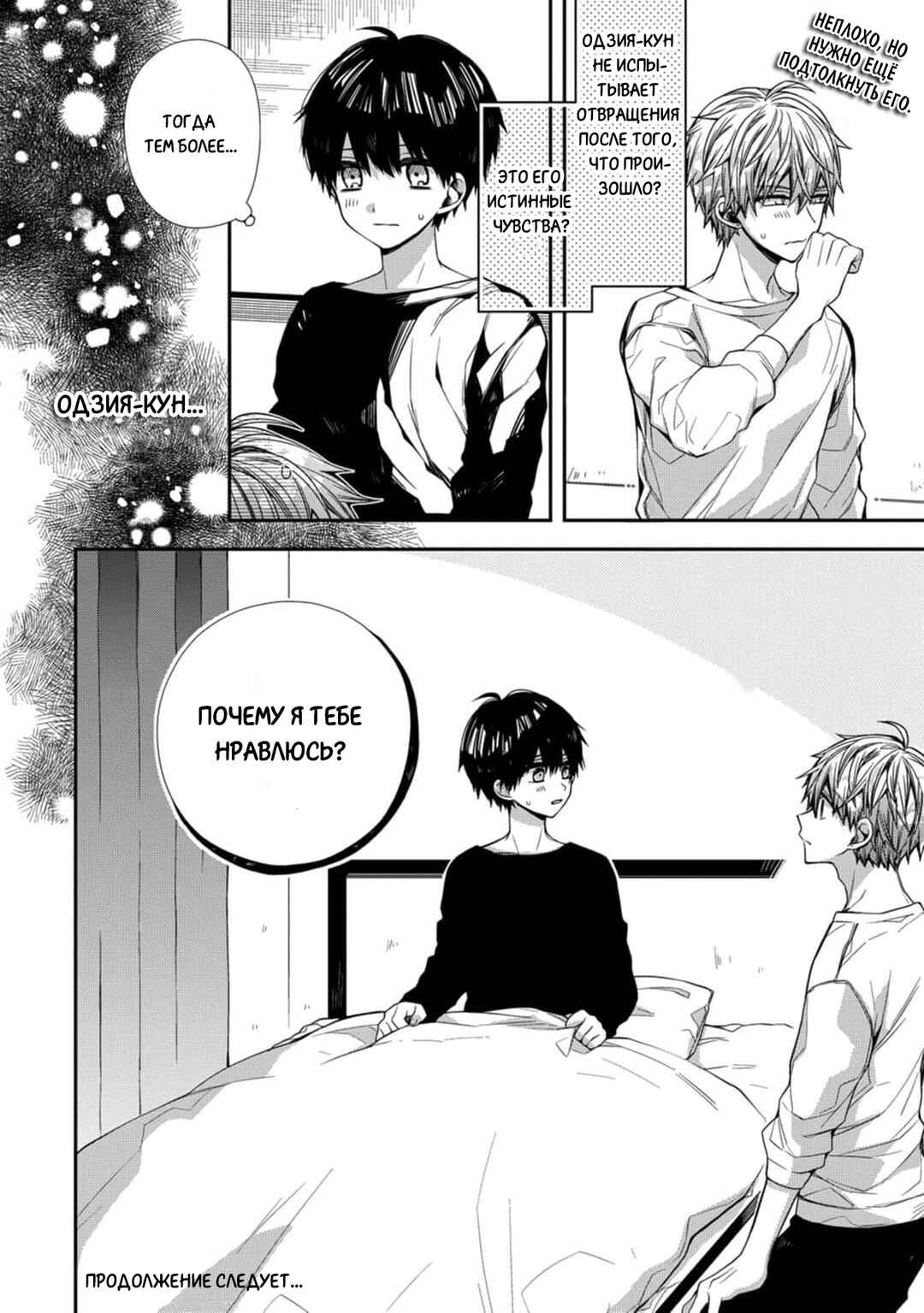 Oyasumi Matane Mashirokun Chapter 3 - Page 30