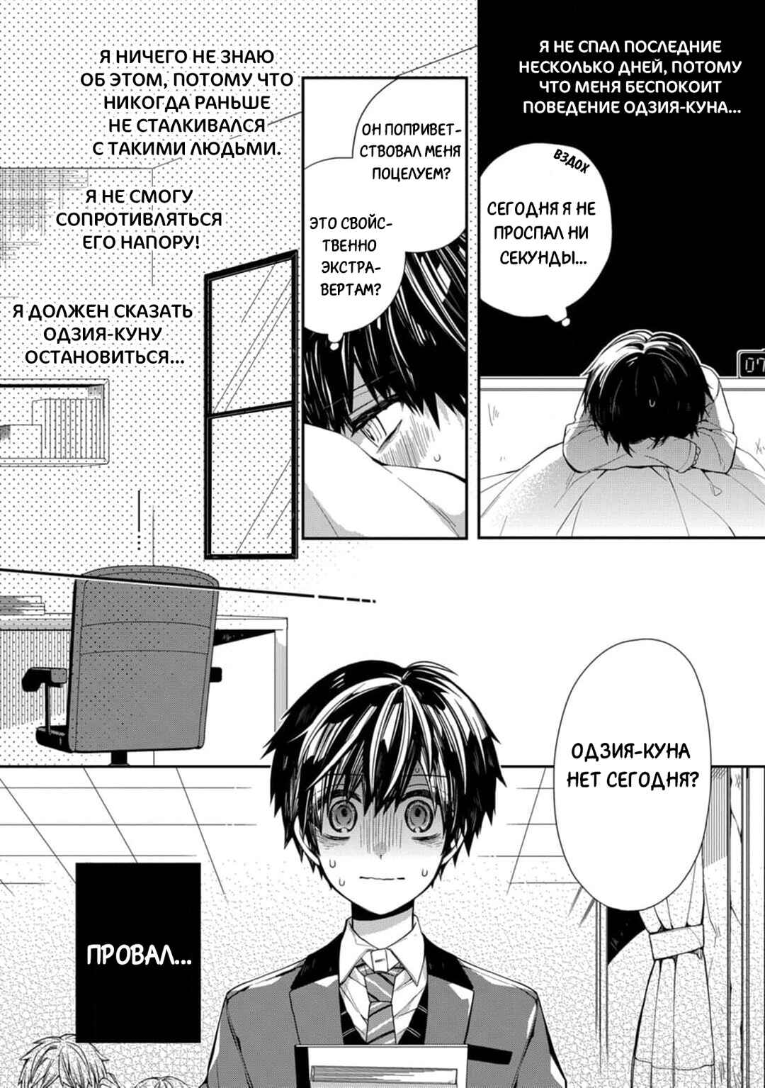 Oyasumi Matane Mashirokun Chapter 3 - Page 4
