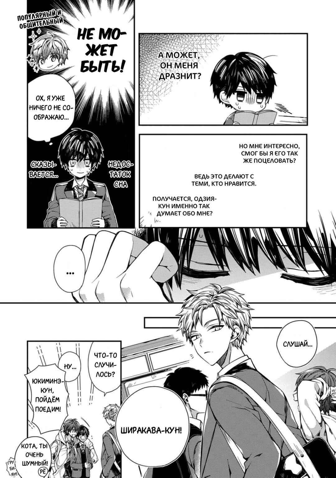 Oyasumi Matane Mashirokun Chapter 3 - Page 6