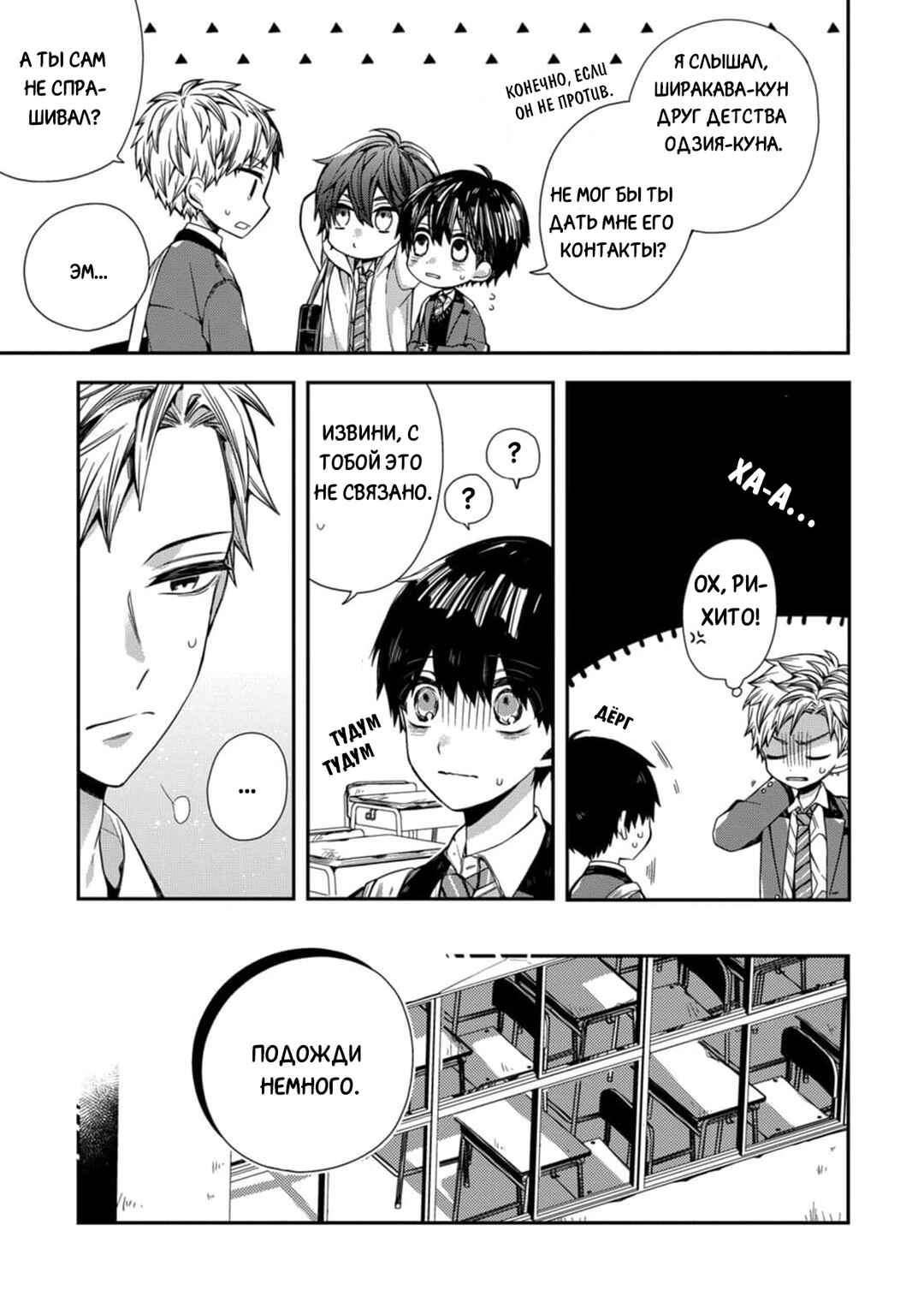 Oyasumi Matane Mashirokun Chapter 3 - Page 7