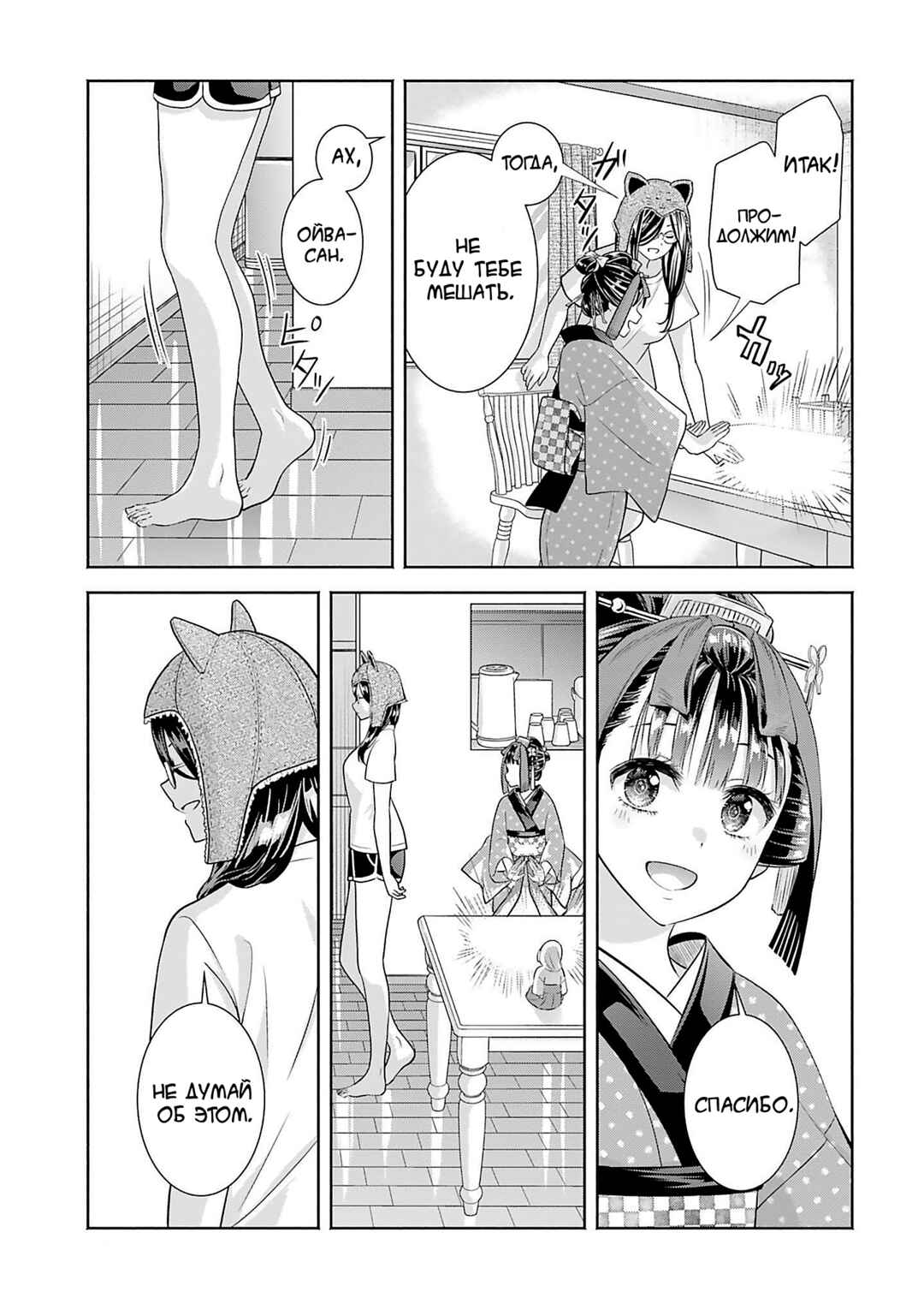 Okiku-san wa Ichatsukitai Chapter 8 - Page 11