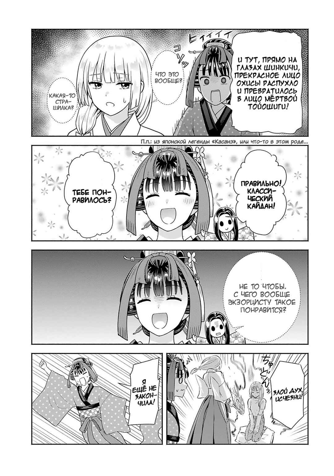 Okiku-san wa Ichatsukitai Chapter 8 - Page 15