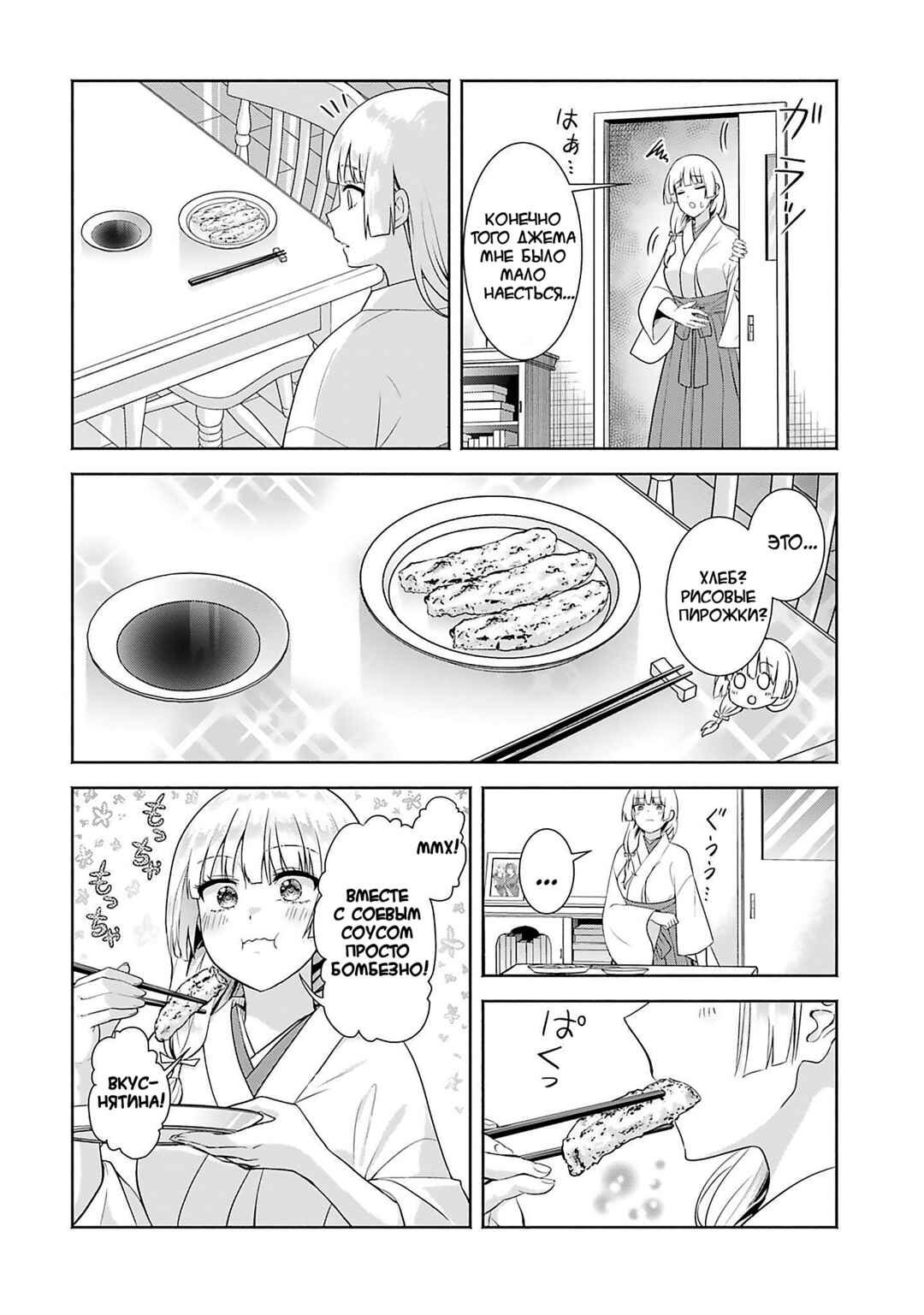Okiku-san wa Ichatsukitai Chapter 8 - Page 16