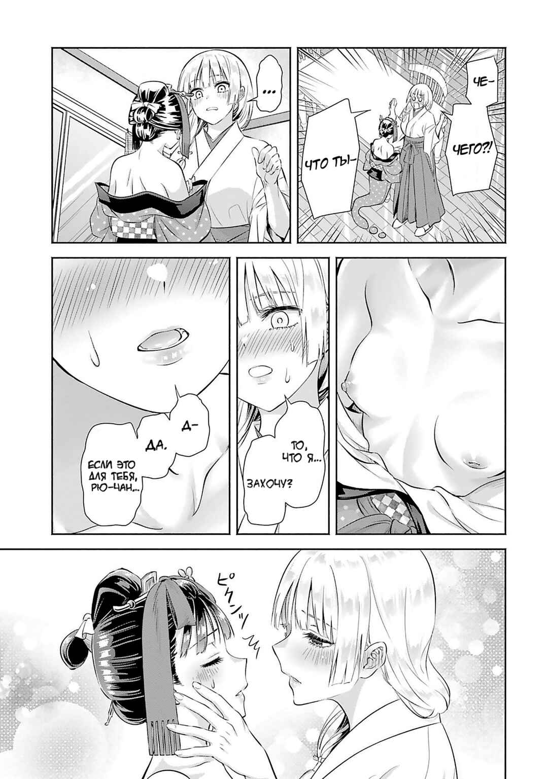 Okiku-san wa Ichatsukitai Chapter 8 - Page 19