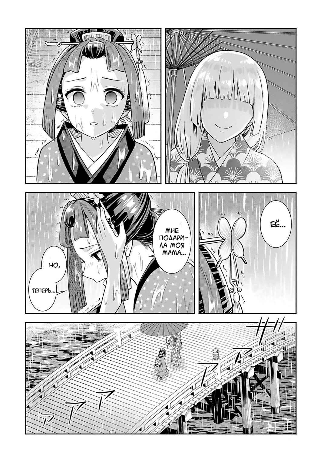 Okiku-san wa Ichatsukitai Chapter 8 - Page 2