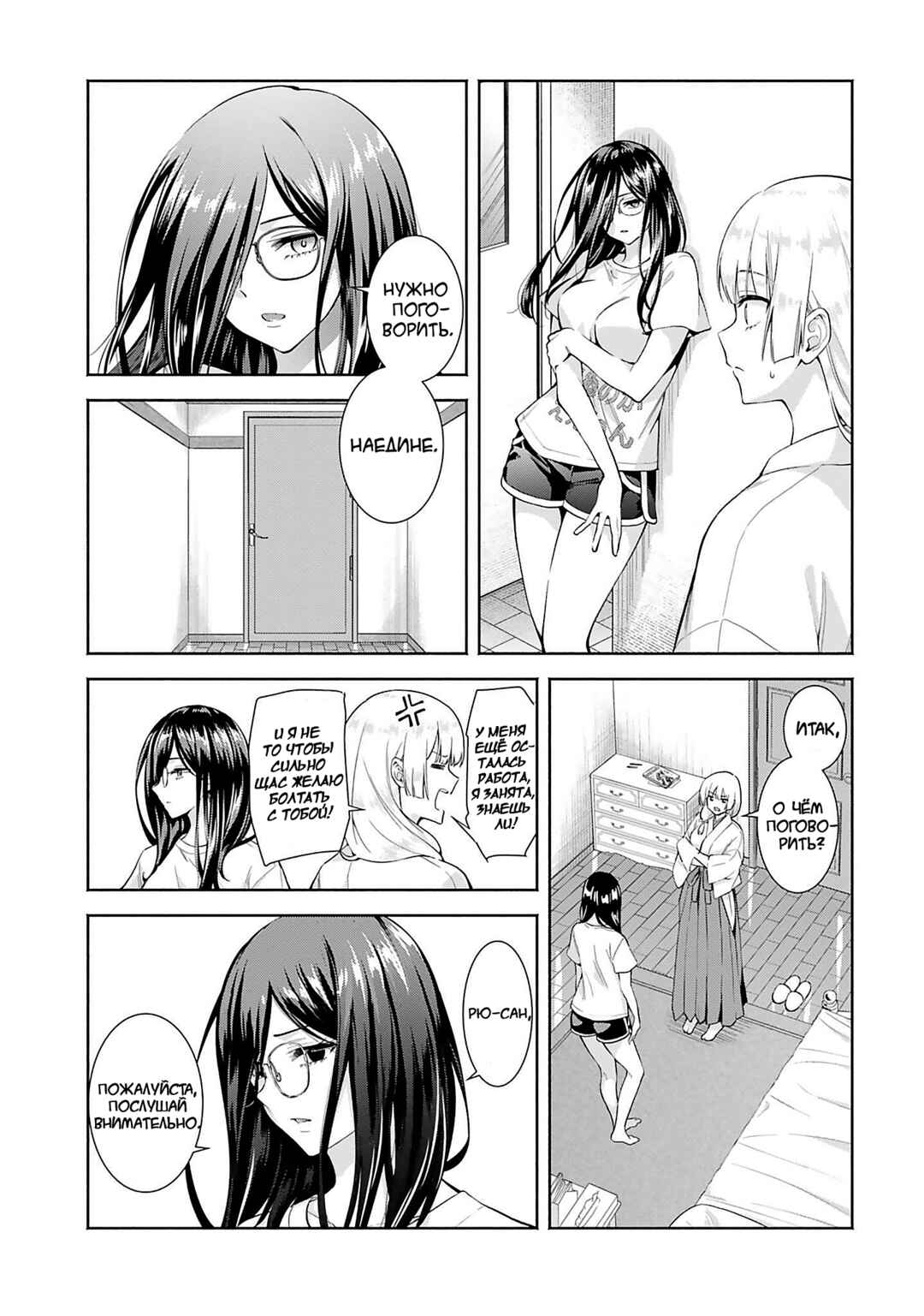Okiku-san wa Ichatsukitai Chapter 8 - Page 21