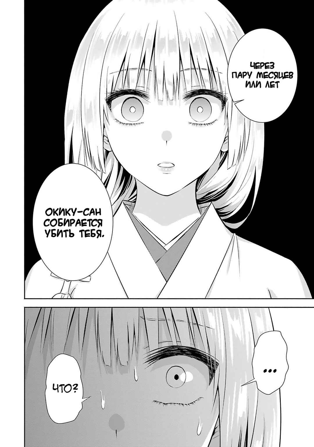 Okiku-san wa Ichatsukitai Chapter 8 - Page 22