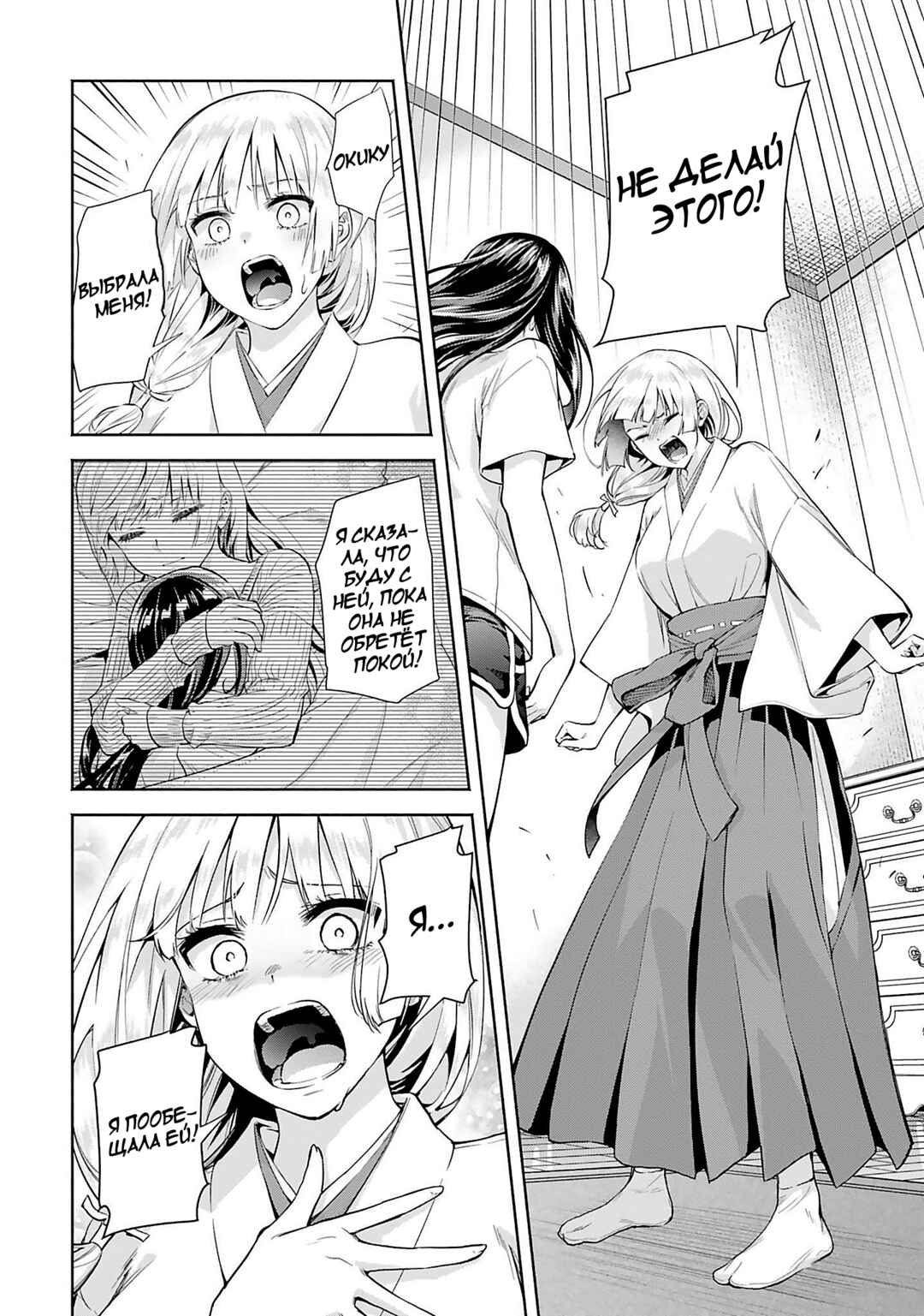 Okiku-san wa Ichatsukitai Chapter 8 - Page 26