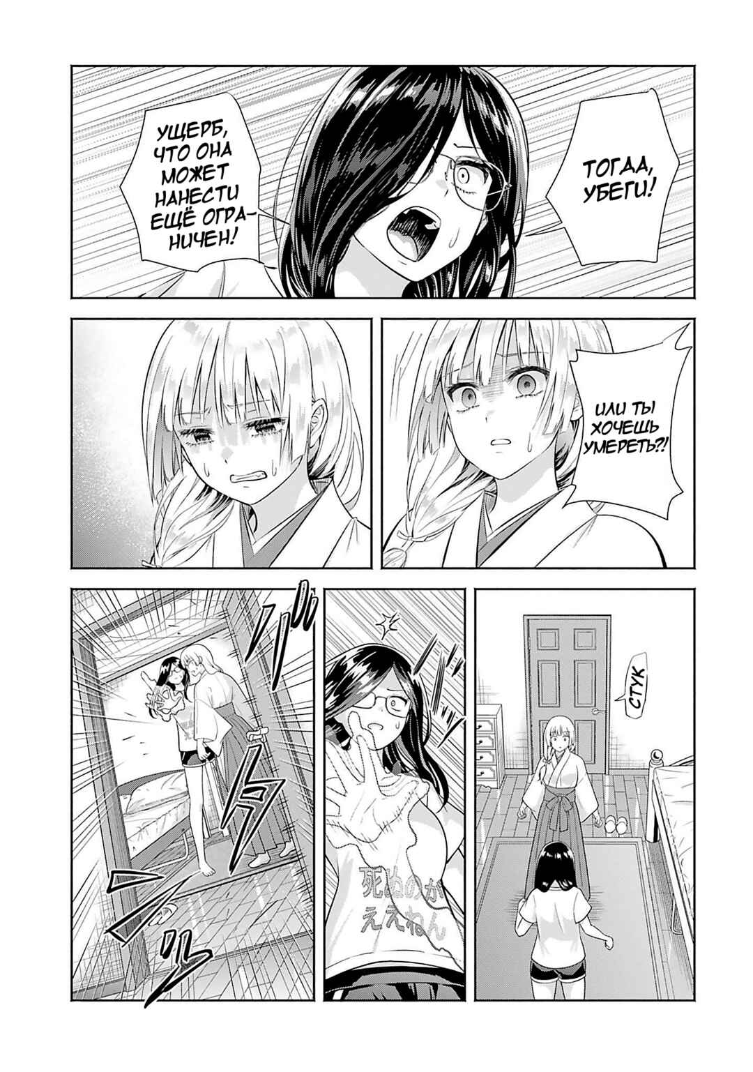 Okiku-san wa Ichatsukitai Chapter 8 - Page 27
