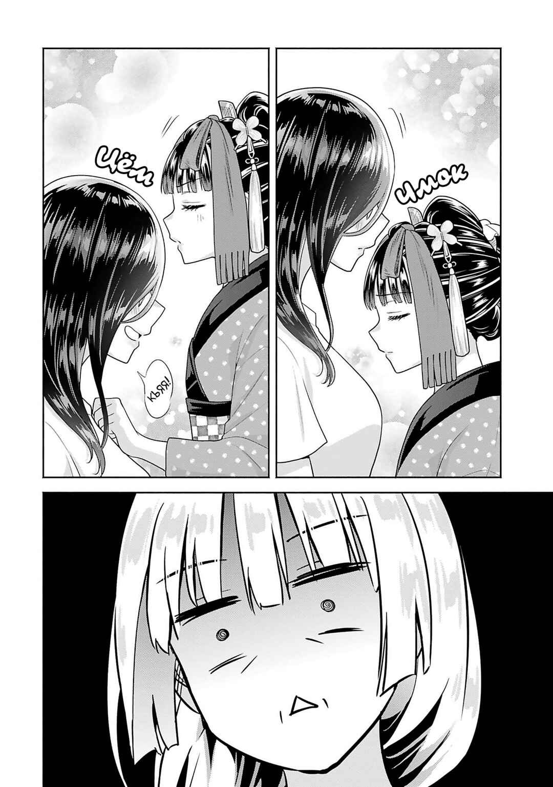Okiku-san wa Ichatsukitai Chapter 8 - Page 6