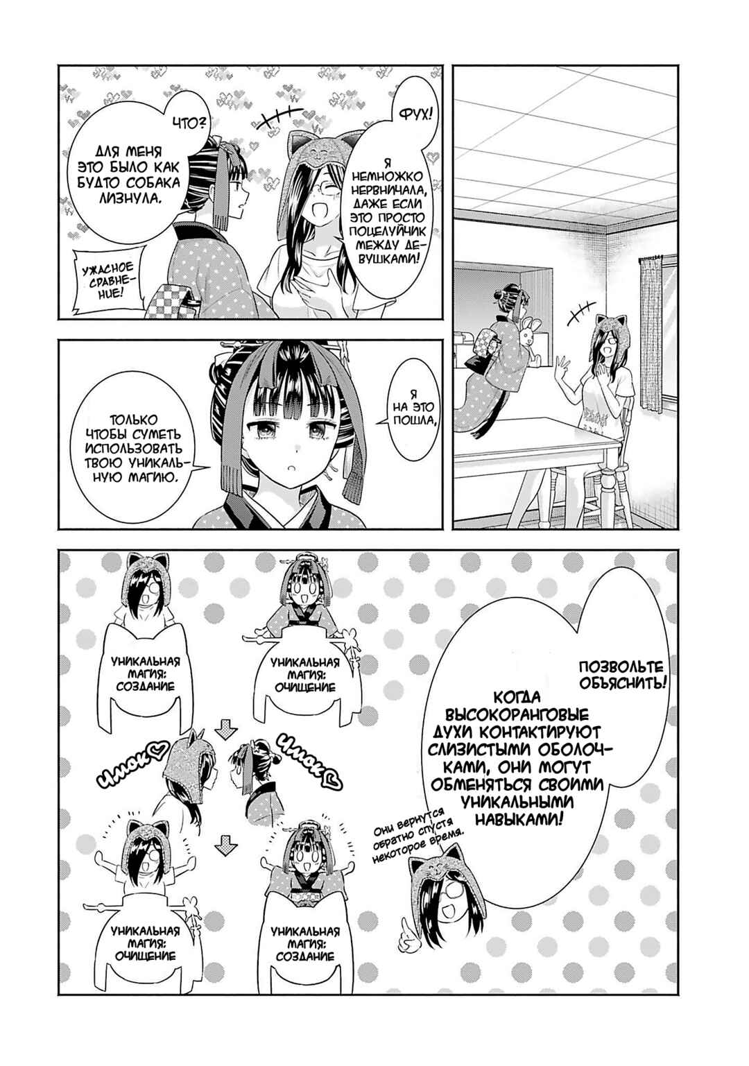 Okiku-san wa Ichatsukitai Chapter 8 - Page 8