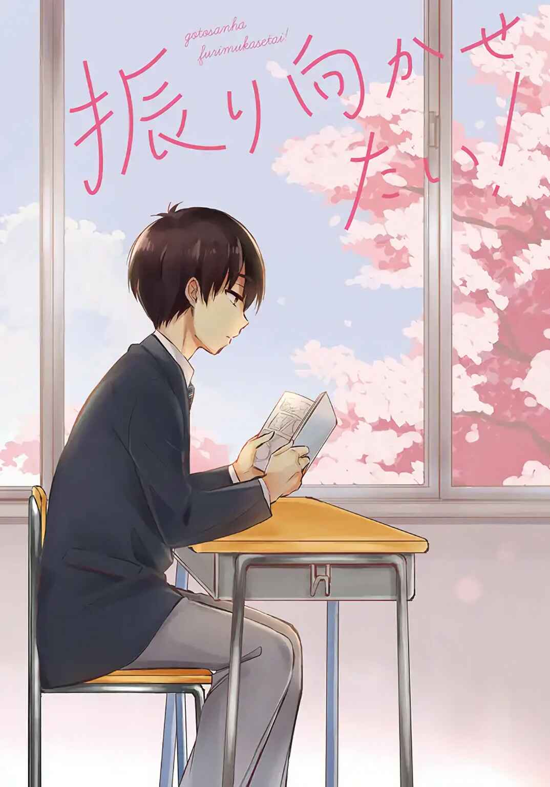 Gotou-san wa Furimukasetai! Chapter 1 - Page 3