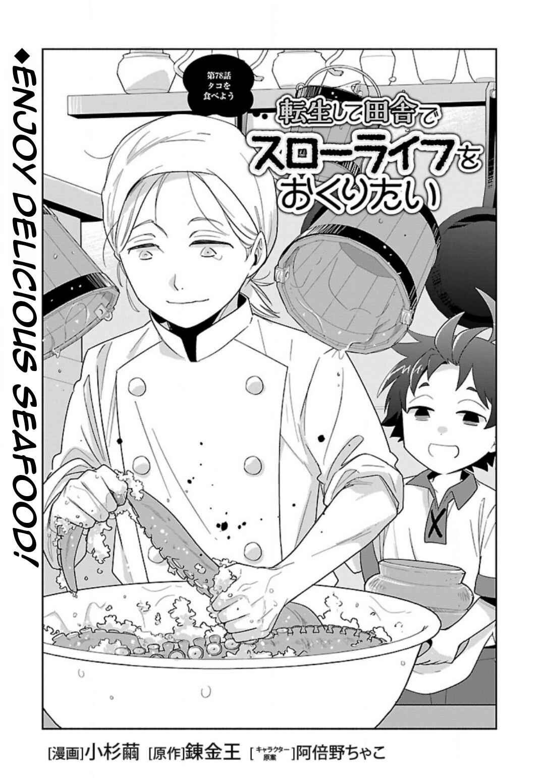 Tensei Shite Inaka de Slow Life wo Okuritai Chapter 78 - Page 4