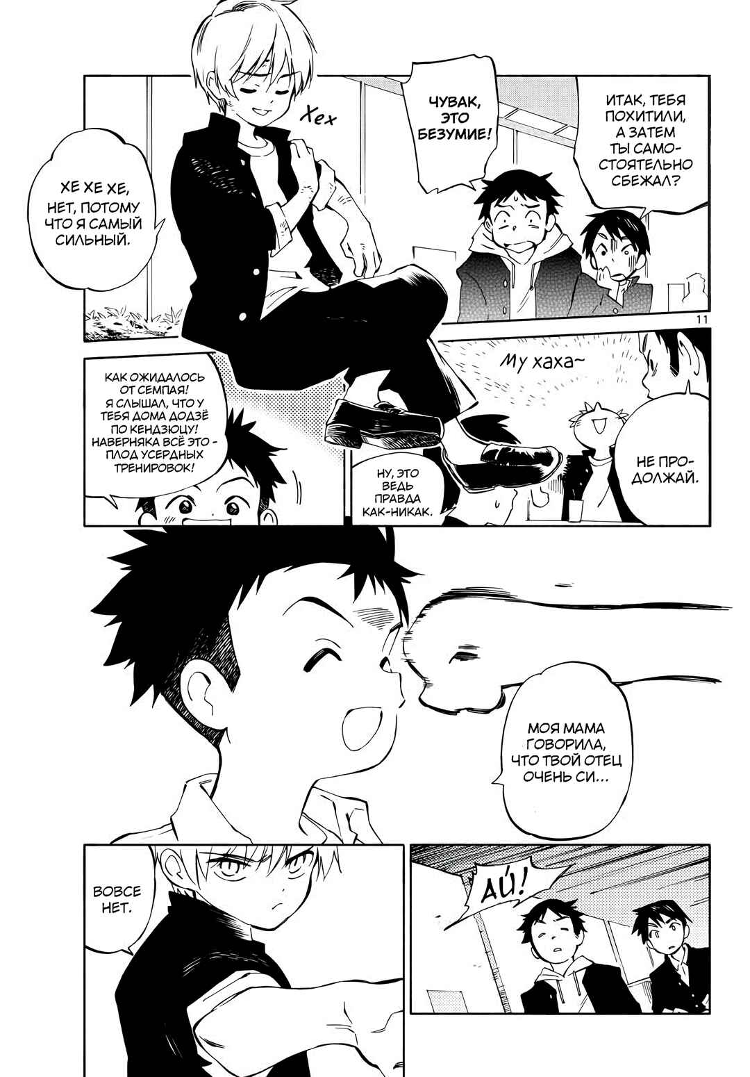 Tenohira Sousei-ki Chapter 1 - Page 10