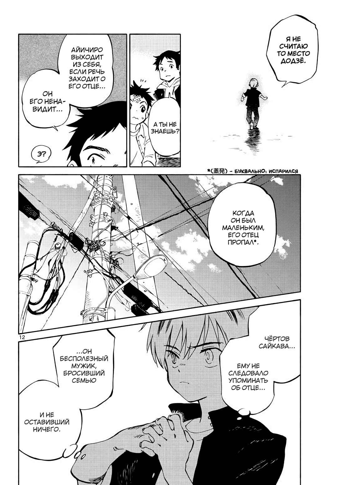 Tenohira Sousei-ki Chapter 1 - Page 11