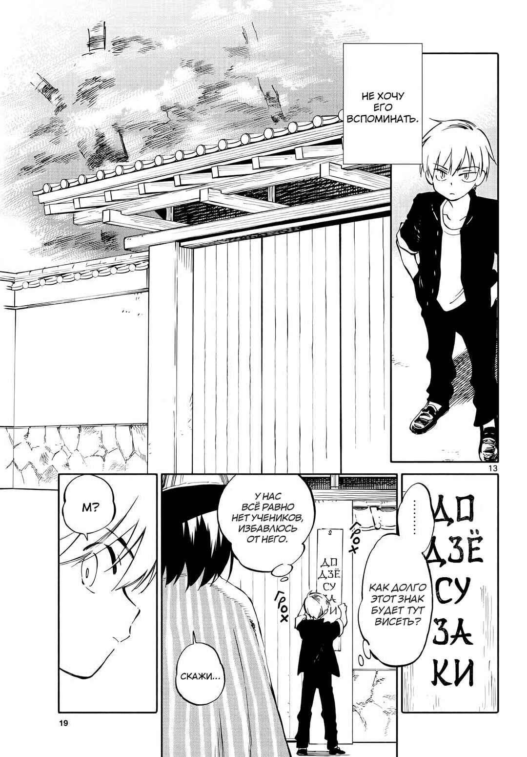 Tenohira Sousei-ki Chapter 1 - Page 12