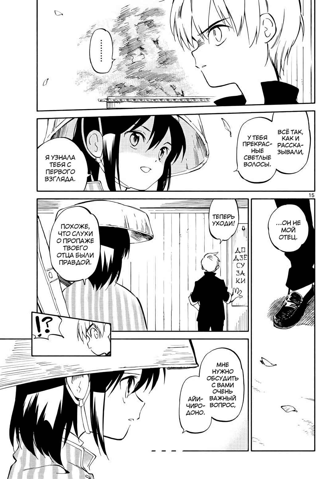 Tenohira Sousei-ki Chapter 1 - Page 14