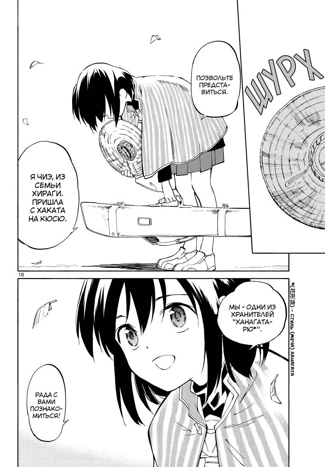 Tenohira Sousei-ki Chapter 1 - Page 15