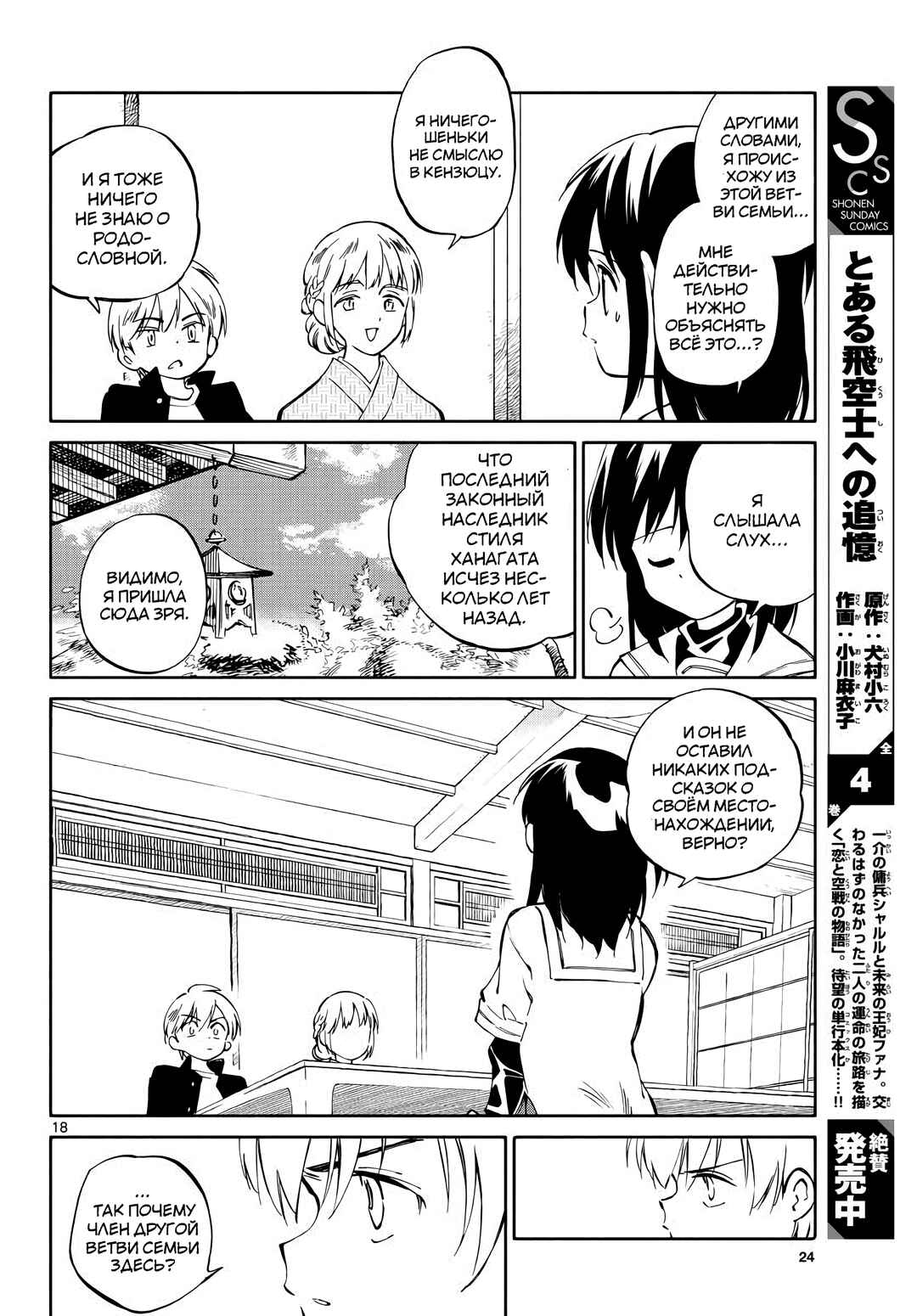 Tenohira Sousei-ki Chapter 1 - Page 17