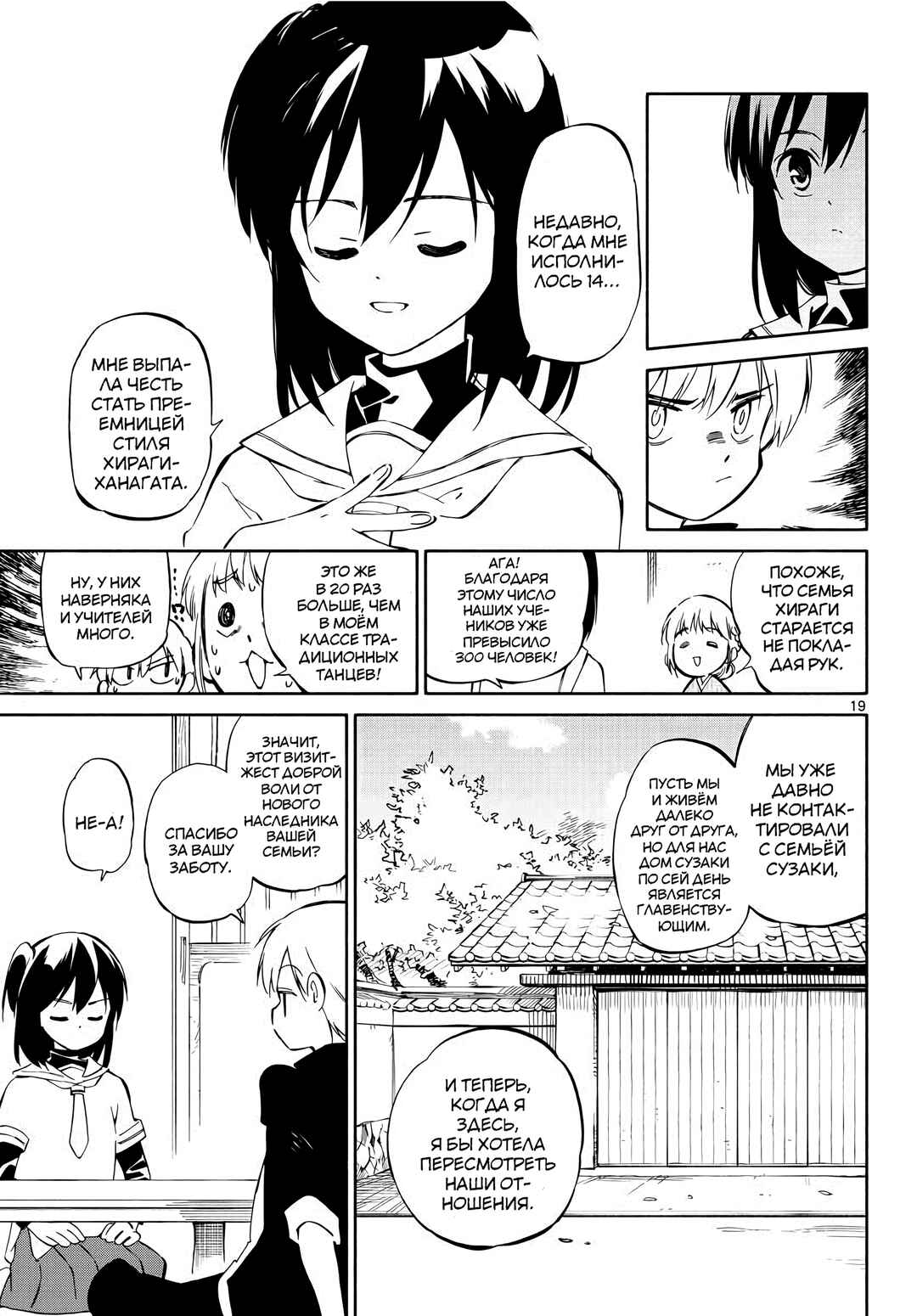 Tenohira Sousei-ki Chapter 1 - Page 18