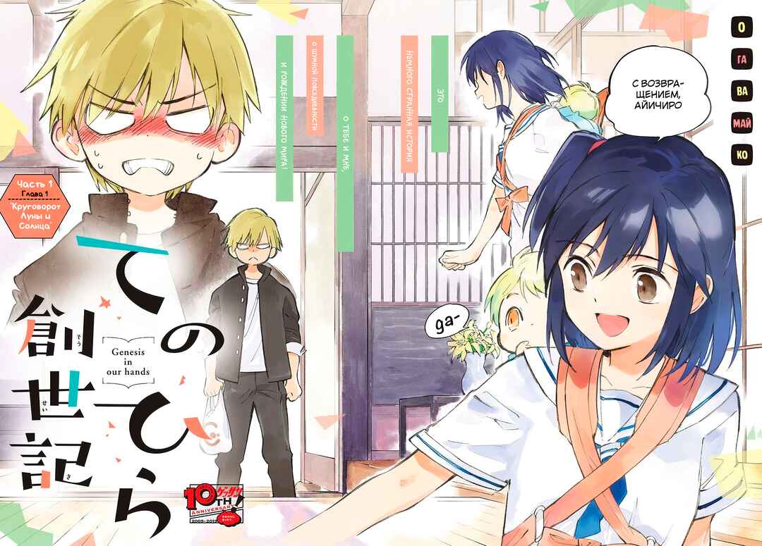 Tenohira Sousei-ki Chapter 1 - Page 2