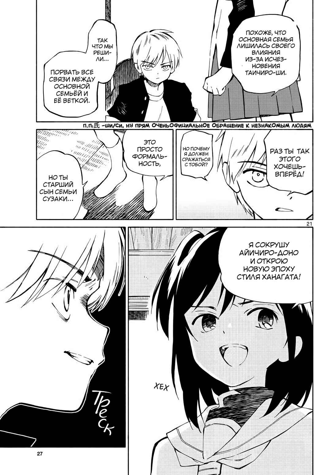Tenohira Sousei-ki Chapter 1 - Page 20