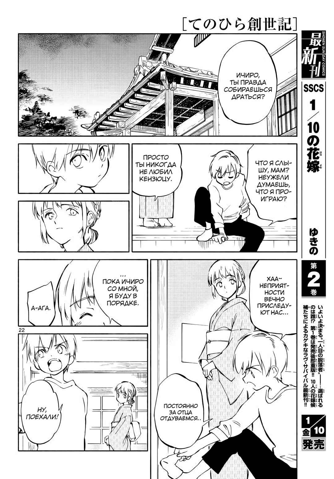 Tenohira Sousei-ki Chapter 1 - Page 21