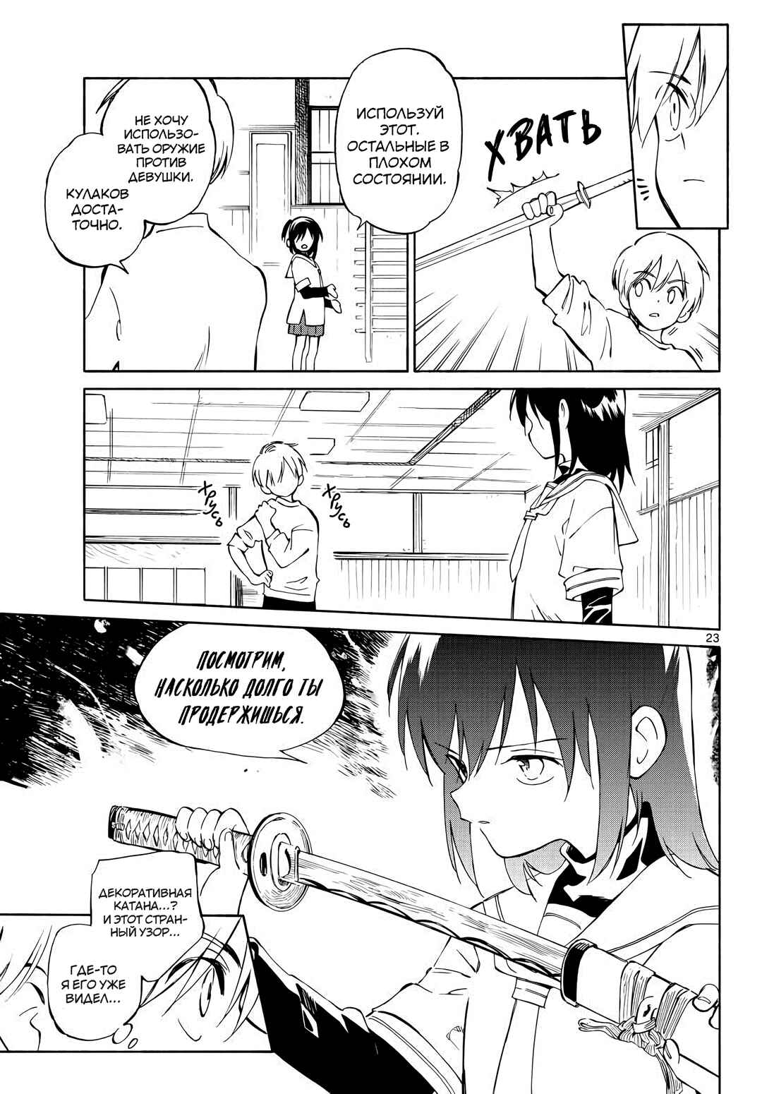 Tenohira Sousei-ki Chapter 1 - Page 22