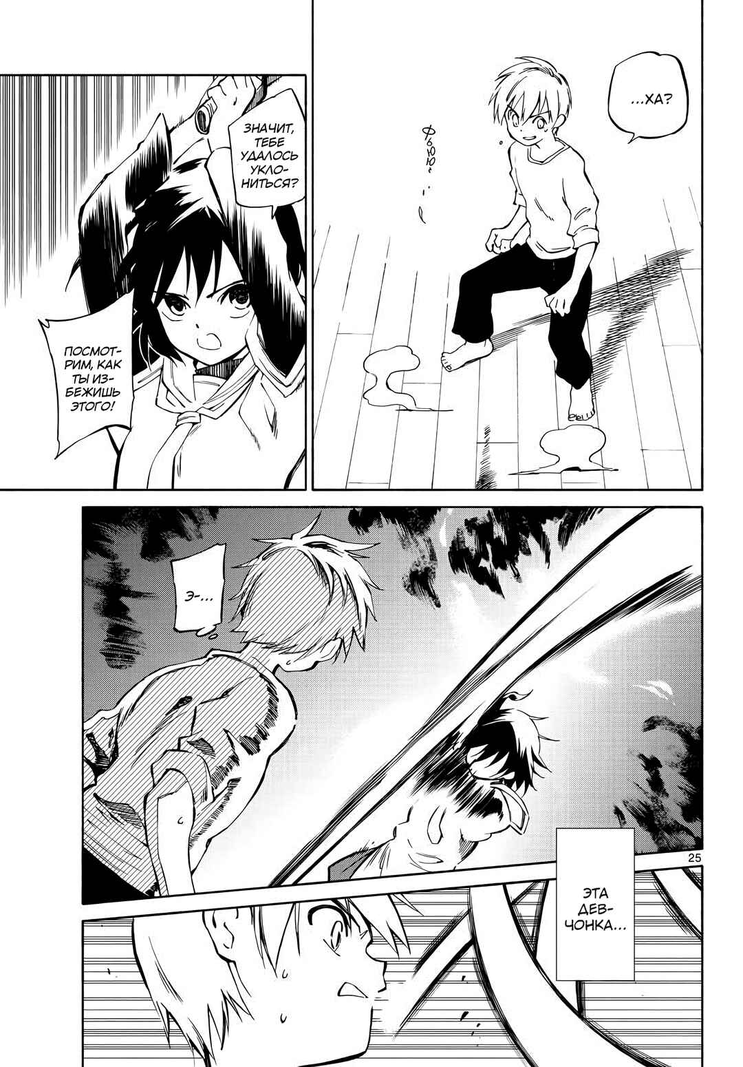 Tenohira Sousei-ki Chapter 1 - Page 24