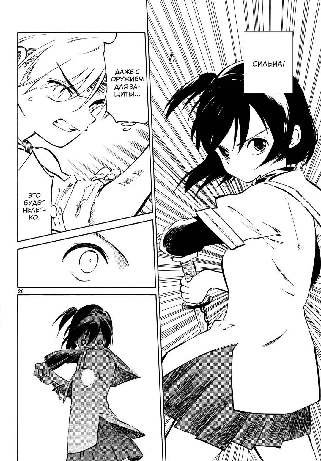 Tenohira Sousei-ki Chapter 1 - Page 25