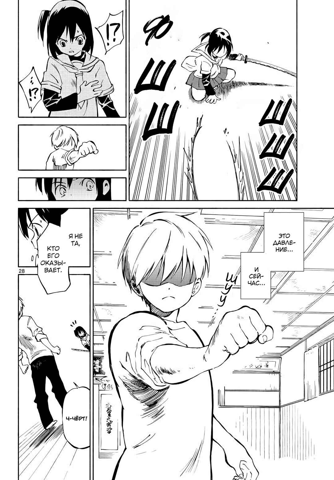 Tenohira Sousei-ki Chapter 1 - Page 27