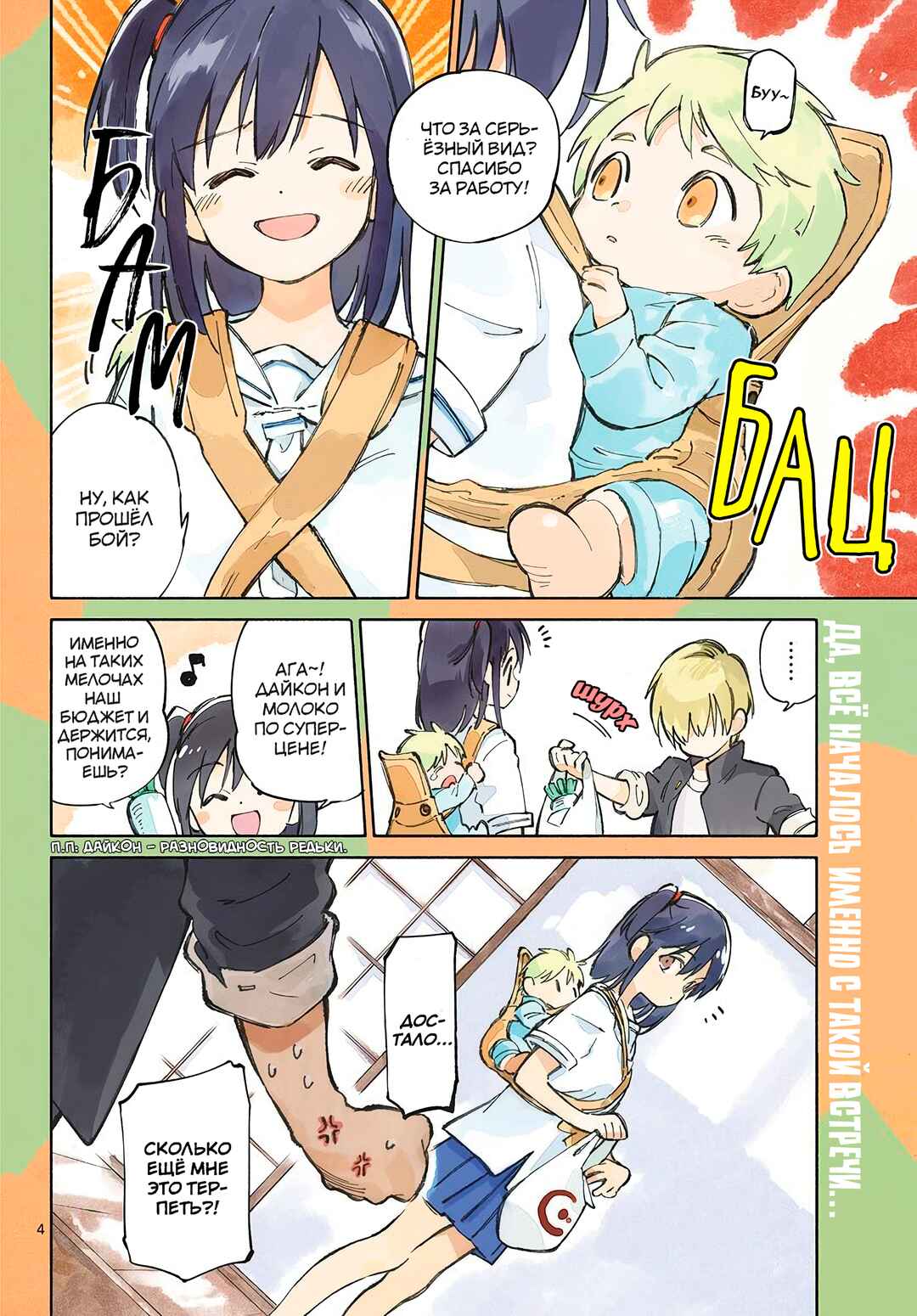 Tenohira Sousei-ki Chapter 1 - Page 3