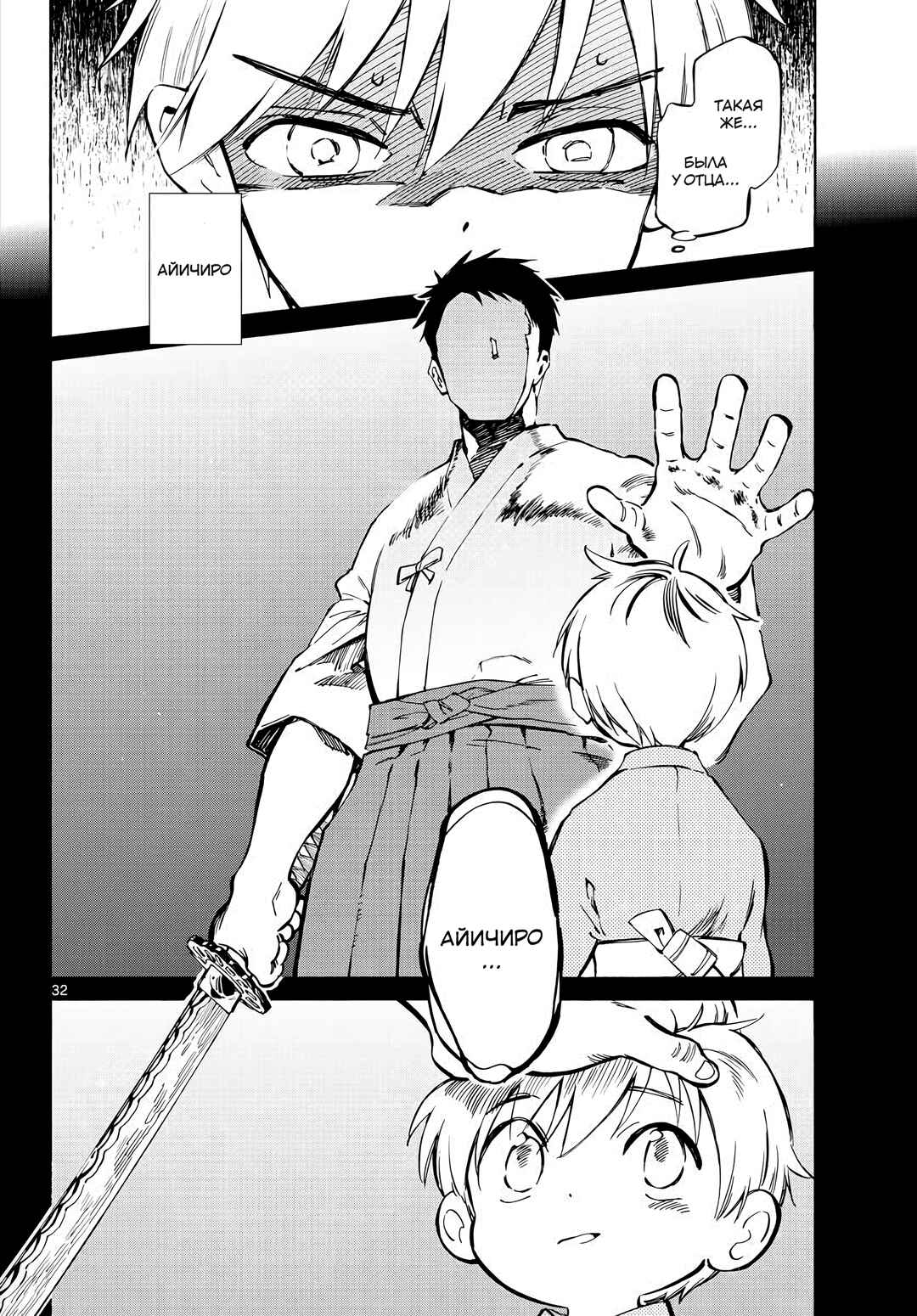 Tenohira Sousei-ki Chapter 1 - Page 31