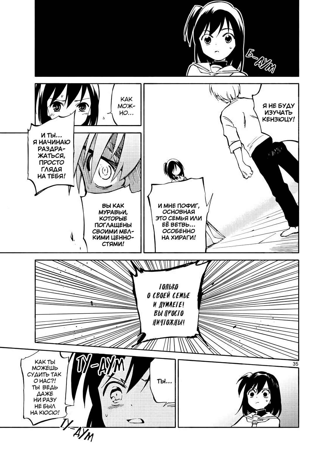 Tenohira Sousei-ki Chapter 1 - Page 34