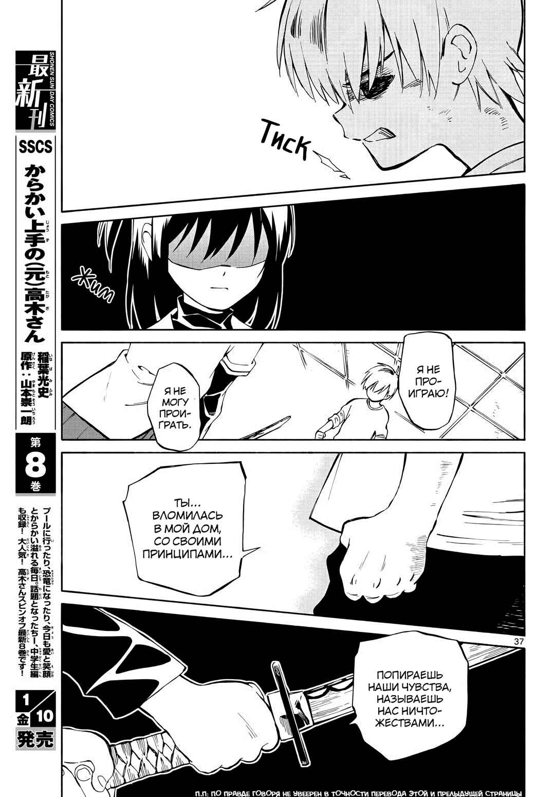Tenohira Sousei-ki Chapter 1 - Page 36