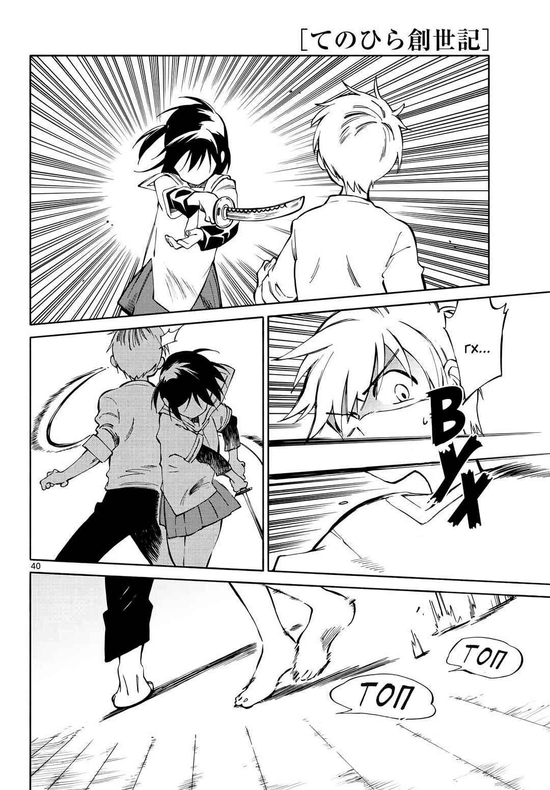 Tenohira Sousei-ki Chapter 1 - Page 38