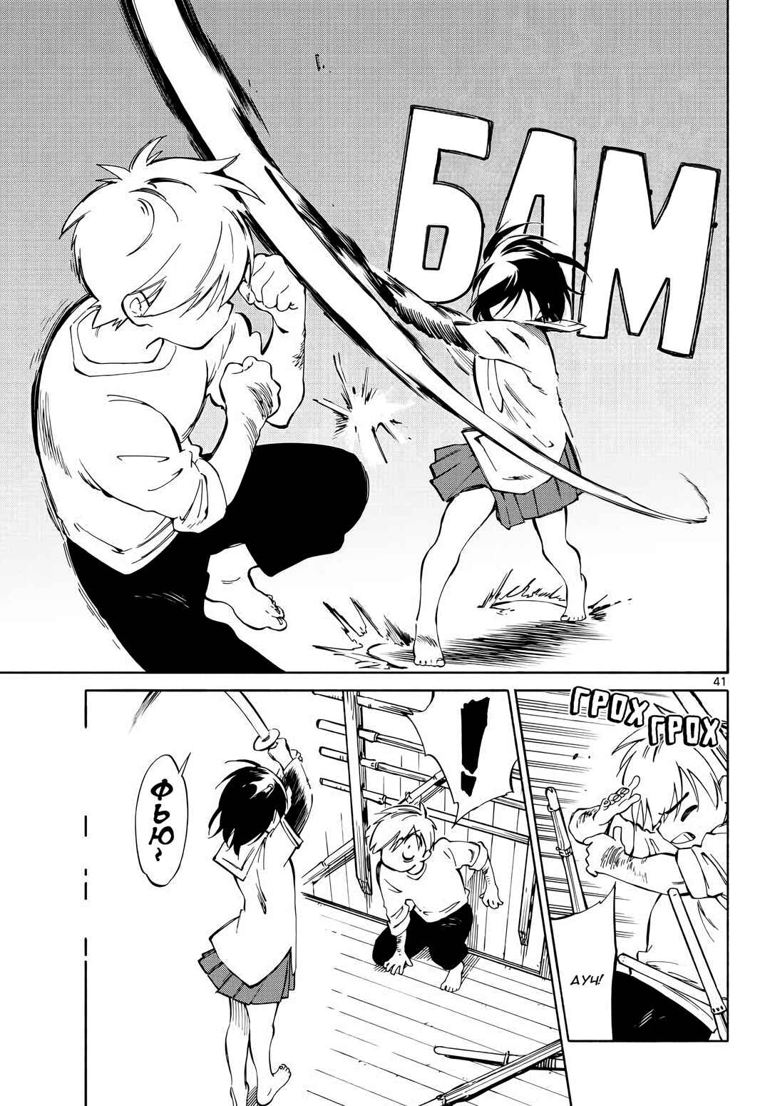 Tenohira Sousei-ki Chapter 1 - Page 39