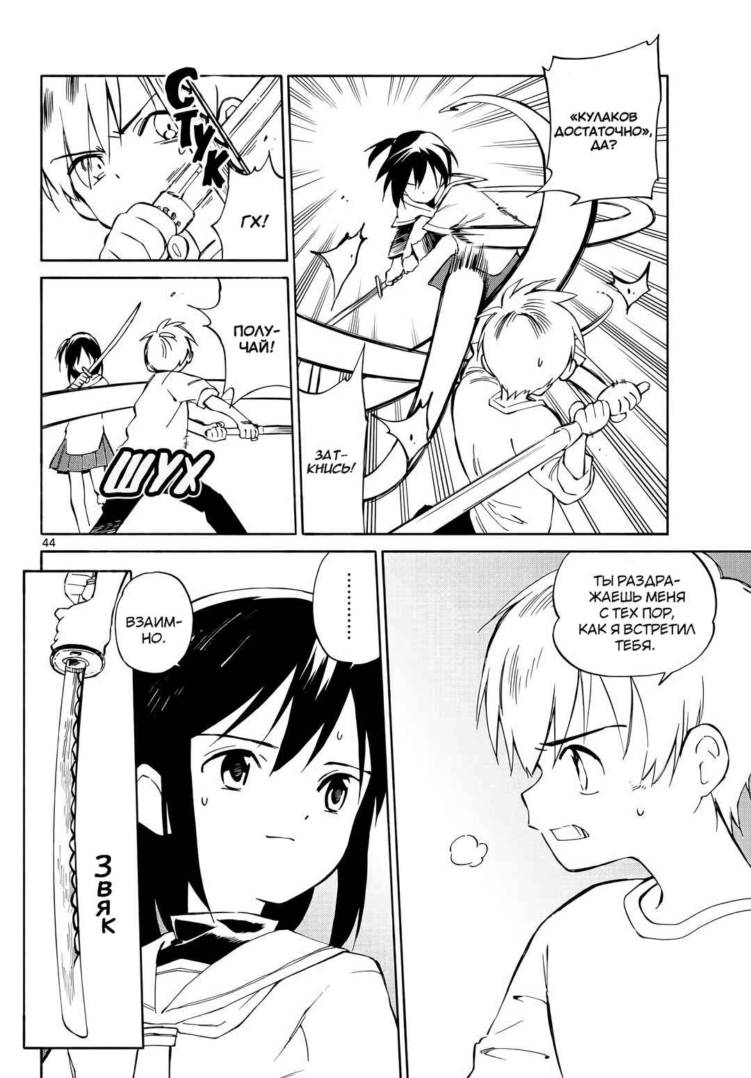 Tenohira Sousei-ki Chapter 1 - Page 42