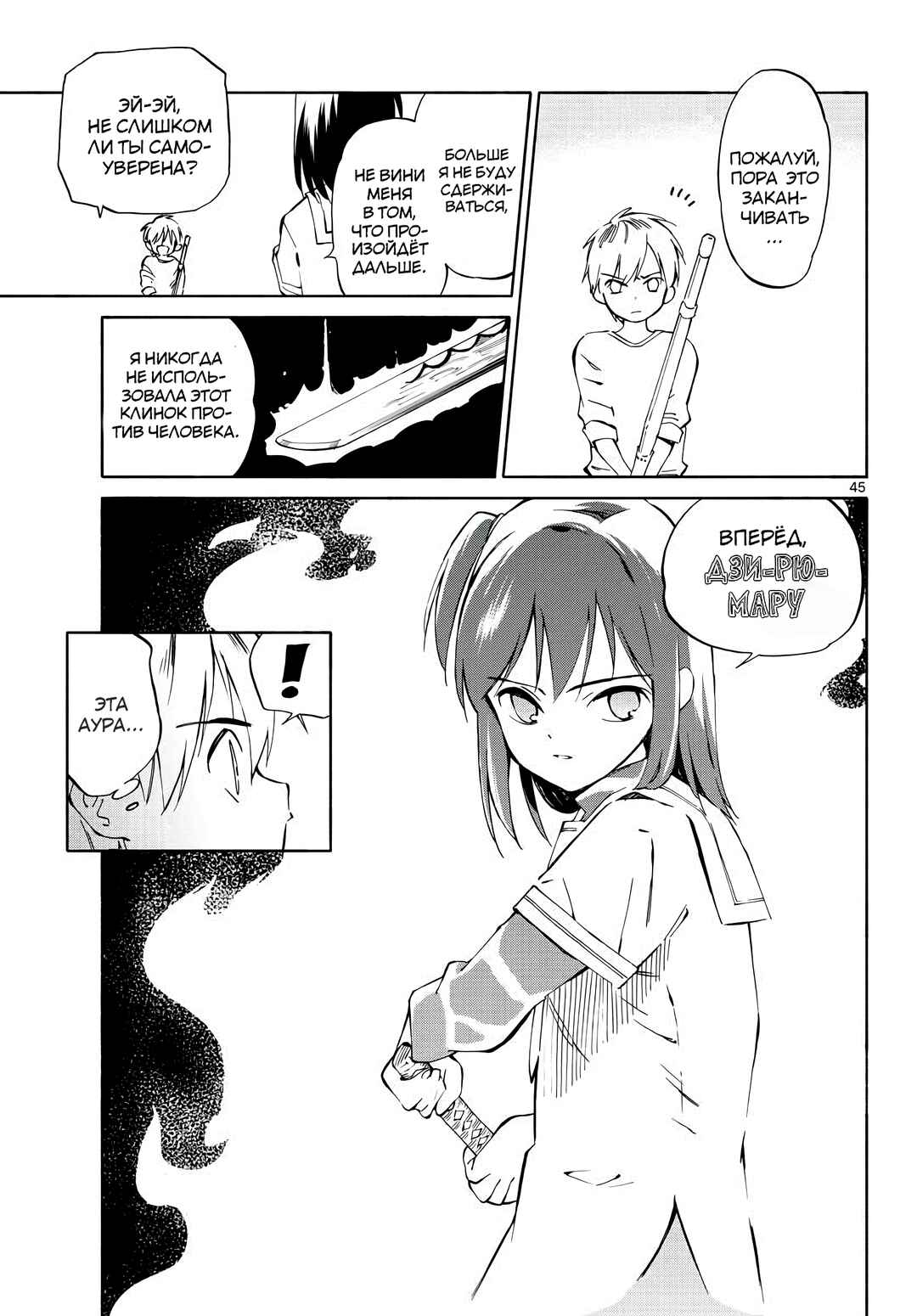 Tenohira Sousei-ki Chapter 1 - Page 43
