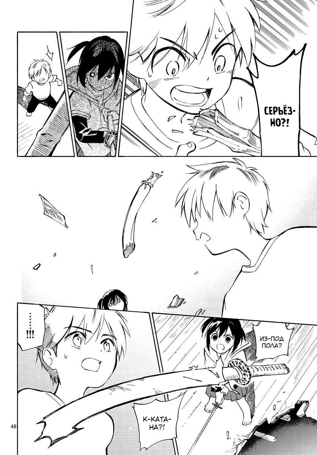 Tenohira Sousei-ki Chapter 1 - Page 46
