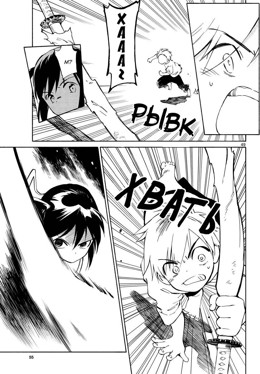 Tenohira Sousei-ki Chapter 1 - Page 47