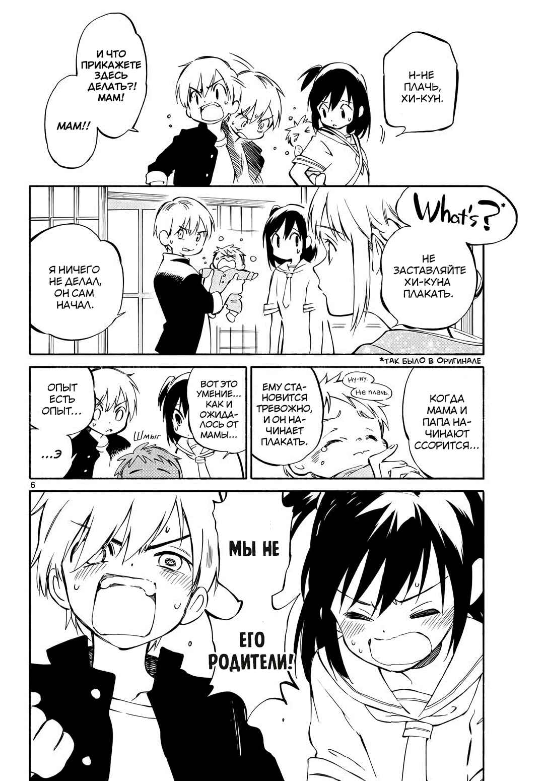 Tenohira Sousei-ki Chapter 1 - Page 5