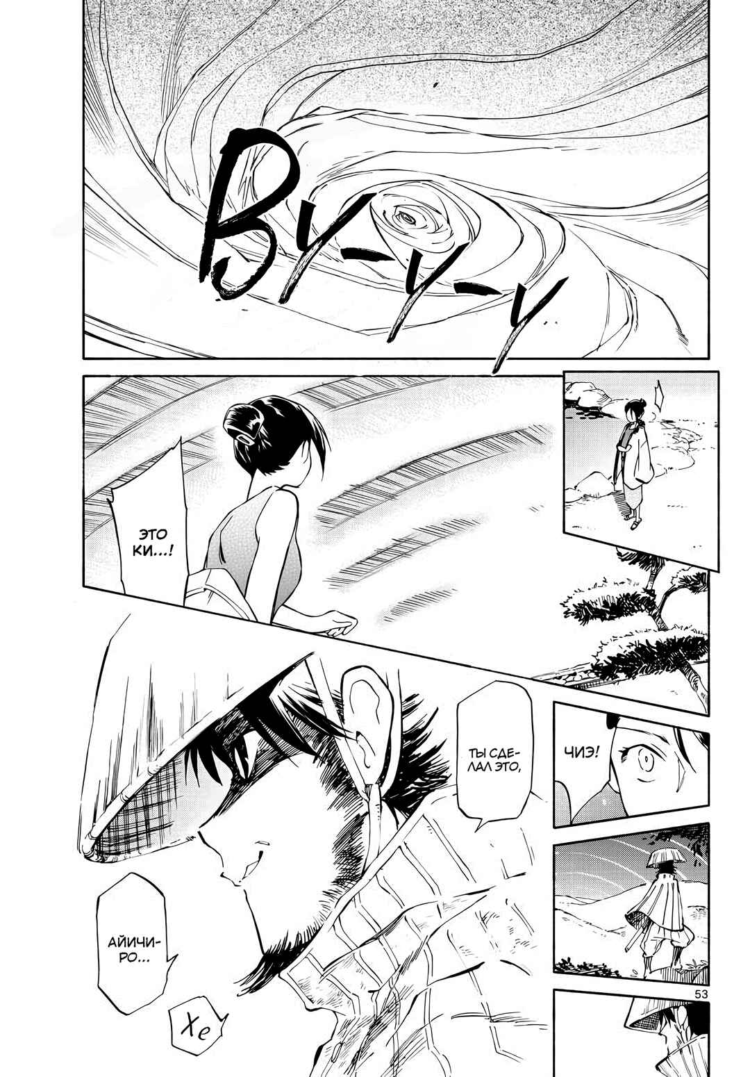 Tenohira Sousei-ki Chapter 1 - Page 50