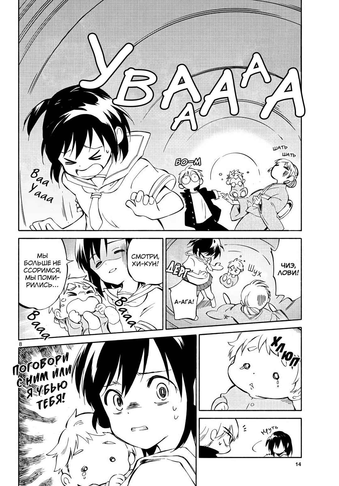 Tenohira Sousei-ki Chapter 1 - Page 7